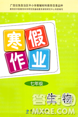 教育科学出版社2024寒假作业七年级生物通用版答案