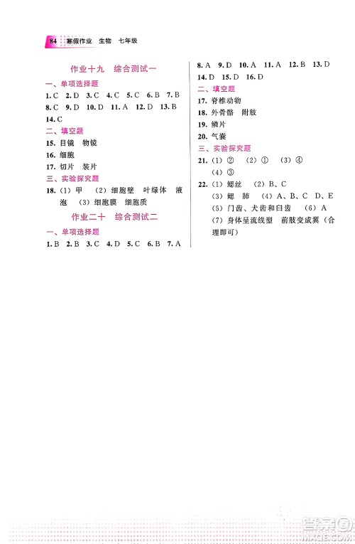 教育科学出版社2024寒假作业七年级生物通用版答案