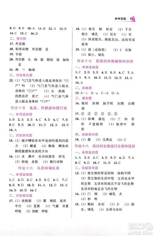 教育科学出版社2024寒假作业七年级生物通用版答案