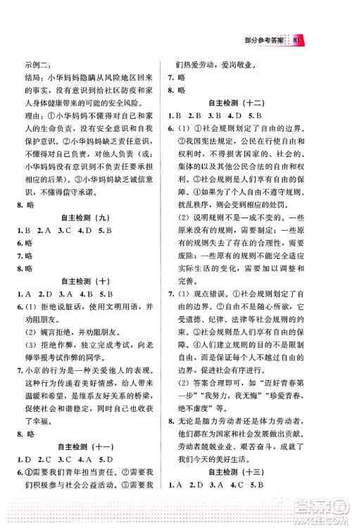 教育科学出版社2024寒假作业八年级道德与法治通用版答案 教育科学出版社2024寒假作业八年级道德与法治通用版答案