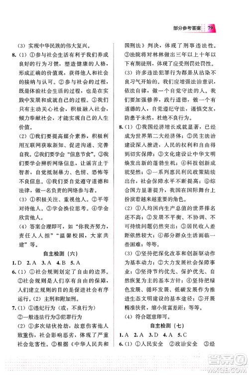 教育科学出版社2024寒假作业八年级道德与法治通用版答案