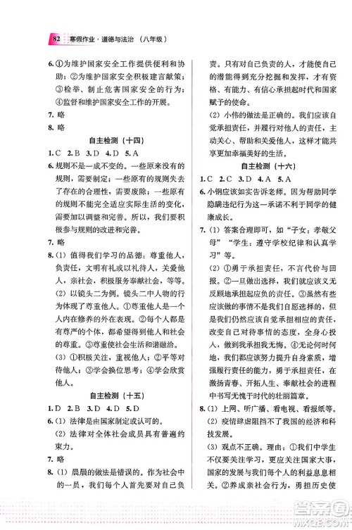 教育科学出版社2024寒假作业八年级道德与法治通用版答案 教育科学出版社2024寒假作业八年级道德与法治通用版答案
