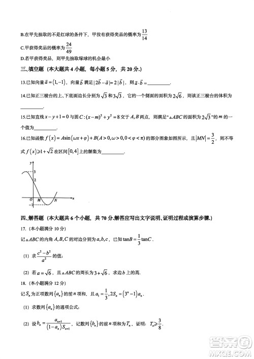 大联考湖南师大附中2024届高三上学期月考五数学参考答案