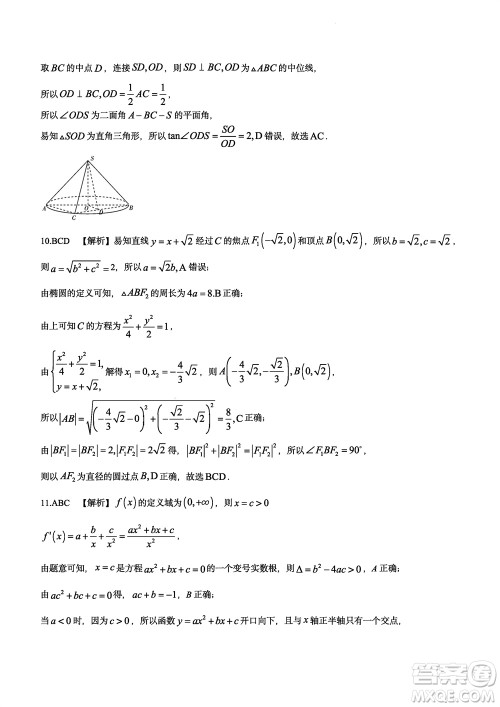 大联考湖南师大附中2024届高三上学期月考五数学参考答案