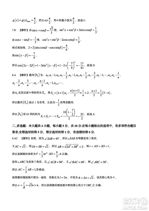 大联考湖南师大附中2024届高三上学期月考五数学参考答案