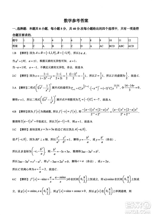 大联考湖南师大附中2024届高三上学期月考五数学参考答案