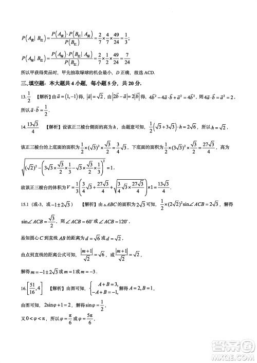大联考湖南师大附中2024届高三上学期月考五数学参考答案 大联考湖南师大附中2024届高三上学期月考五数学参考答案
