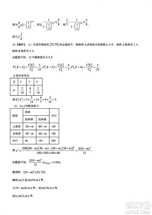 大联考湖南师大附中2024届高三上学期月考五数学参考答案