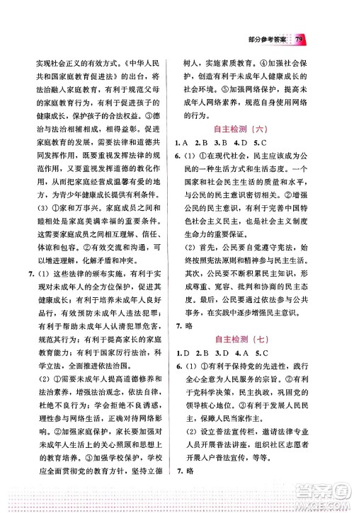 教育科学出版社2024寒假作业九年级道德与法治通用版答案 教育科学出版社2024寒假作业九年级道德与法治通用版答案
