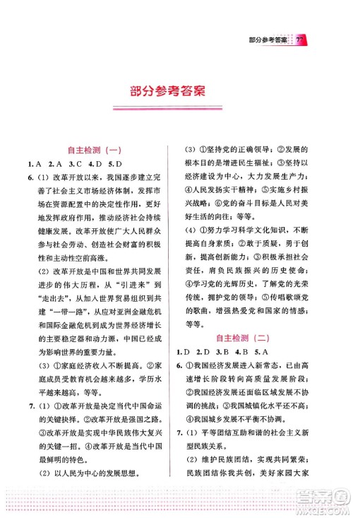 教育科学出版社2024寒假作业九年级道德与法治通用版答案 教育科学出版社2024寒假作业九年级道德与法治通用版答案