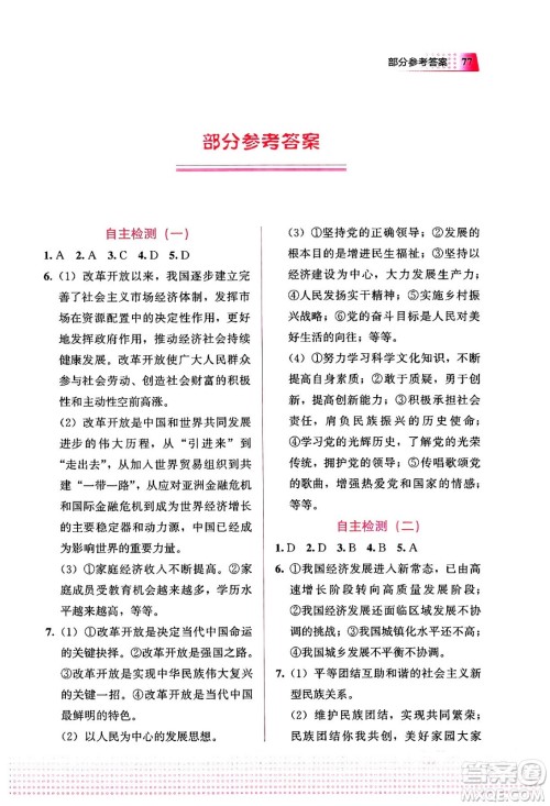 教育科学出版社2024寒假作业九年级道德与法治通用版答案