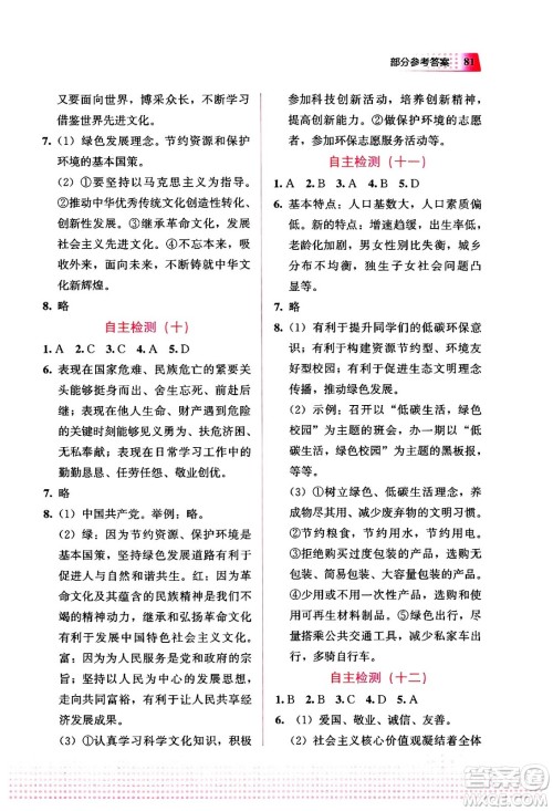 教育科学出版社2024寒假作业九年级道德与法治通用版答案 教育科学出版社2024寒假作业九年级道德与法治通用版答案