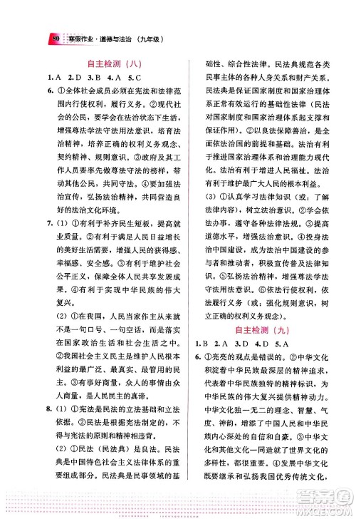 教育科学出版社2024寒假作业九年级道德与法治通用版答案 教育科学出版社2024寒假作业九年级道德与法治通用版答案