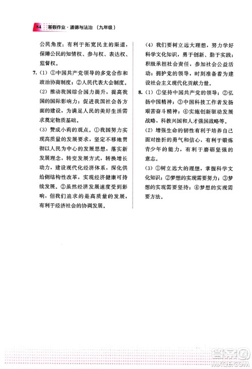 教育科学出版社2024寒假作业九年级道德与法治通用版答案 教育科学出版社2024寒假作业九年级道德与法治通用版答案