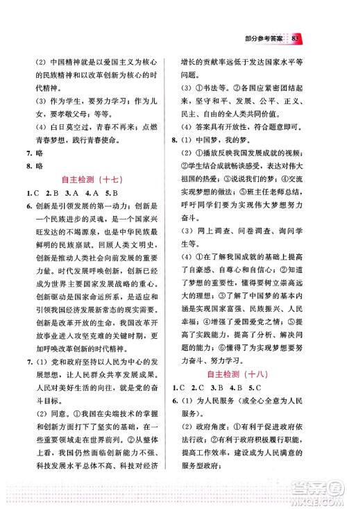 教育科学出版社2024寒假作业九年级道德与法治通用版答案 教育科学出版社2024寒假作业九年级道德与法治通用版答案