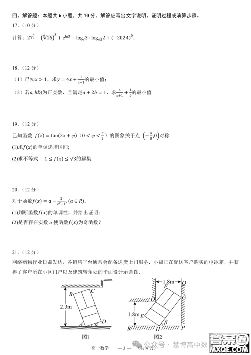 福州部分学校教学联盟2023-2024学年高一上学期期末质检数学试题答案 福州部分学校教学联盟2023-2024学年高一上学期期末质检数学试题答案