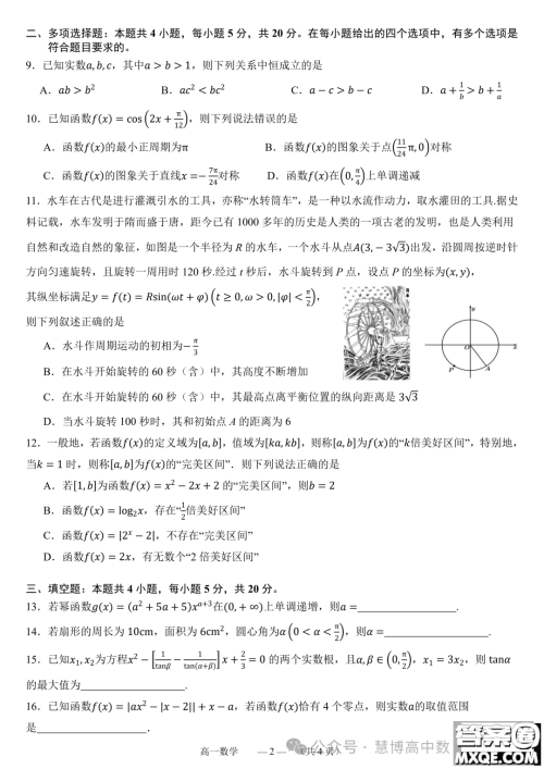 福州部分学校教学联盟2023-2024学年高一上学期期末质检数学试题答案 福州部分学校教学联盟2023-2024学年高一上学期期末质检数学试题答案
