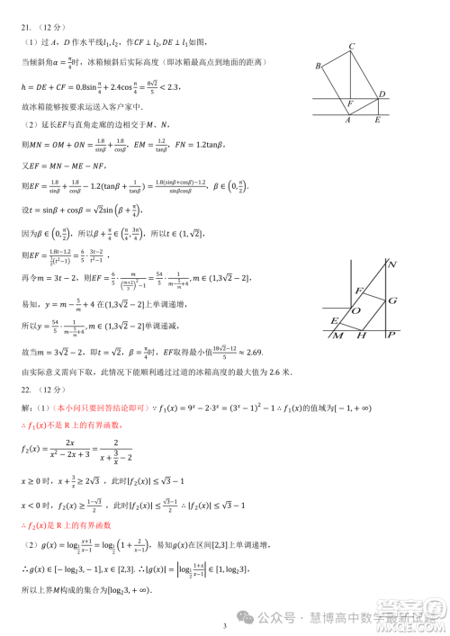 福州部分学校教学联盟2023-2024学年高一上学期期末质检数学试题答案 福州部分学校教学联盟2023-2024学年高一上学期期末质检数学试题答案