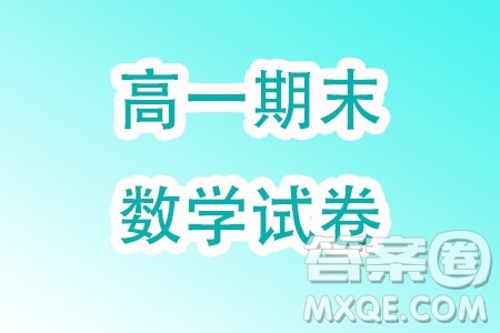 福州部分学校教学联盟2023-2024学年高一上学期期末质检数学试题答案 福州部分学校教学联盟2023-2024学年高一上学期期末质检数学试题答案