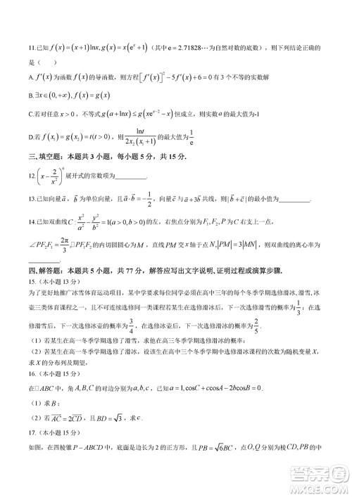 吉林五校2024届高三上学期1月份联合模拟考试数学试题参考答案 吉林五校2024届高三上学期1月份联合模拟考试数学试题参考答案