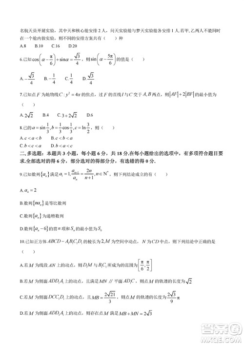 吉林五校2024届高三上学期1月份联合模拟考试数学试题参考答案