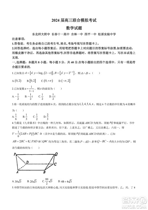 吉林五校2024届高三上学期1月份联合模拟考试数学试题参考答案