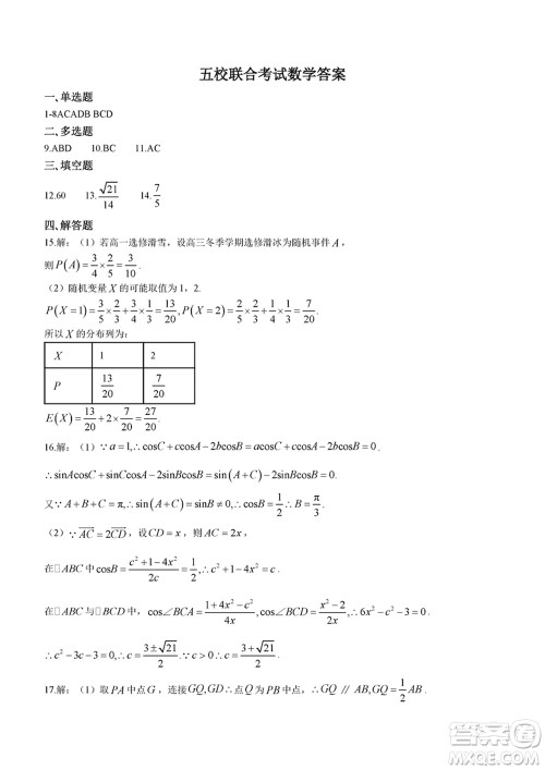 吉林五校2024届高三上学期1月份联合模拟考试数学试题参考答案