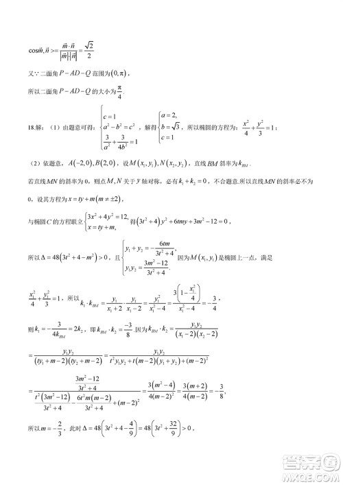 吉林五校2024届高三上学期1月份联合模拟考试数学试题参考答案