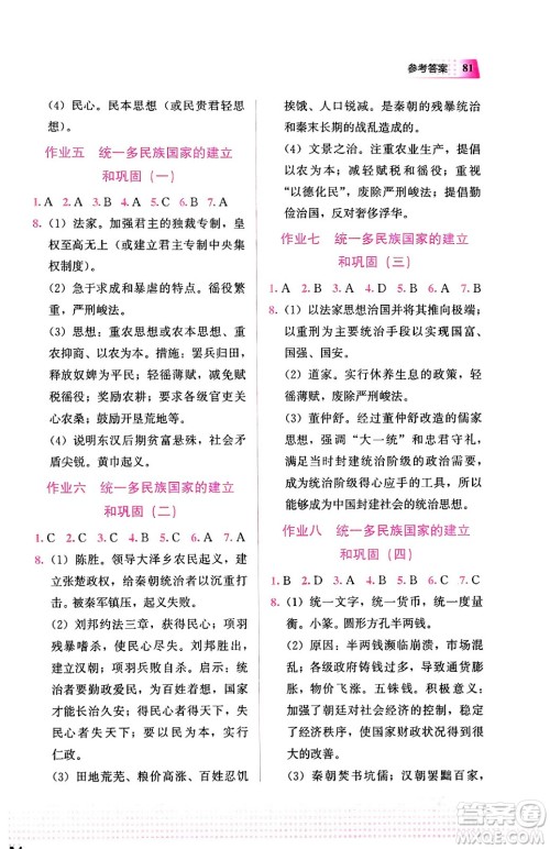 教育科学出版社2024寒假作业七年级历史通用版答案 教育科学出版社2024寒假作业七年级历史通用版答案