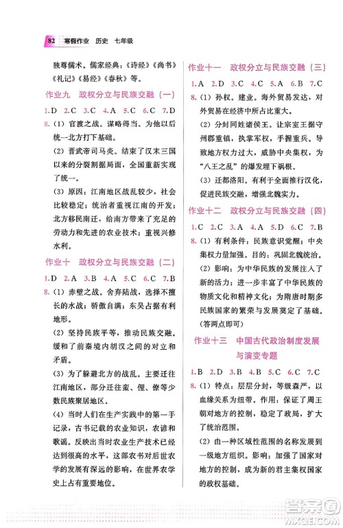 教育科学出版社2024寒假作业七年级历史通用版答案 教育科学出版社2024寒假作业七年级历史通用版答案