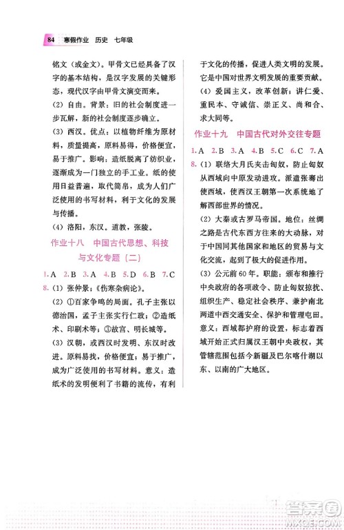 教育科学出版社2024寒假作业七年级历史通用版答案 教育科学出版社2024寒假作业七年级历史通用版答案