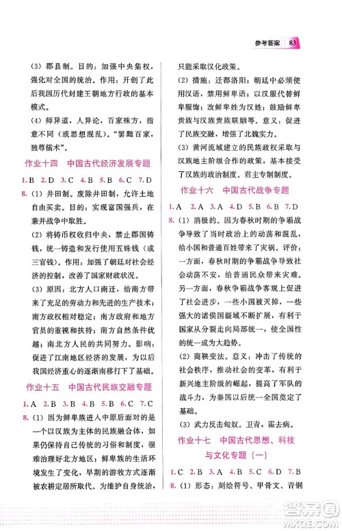 教育科学出版社2024寒假作业七年级历史通用版答案 教育科学出版社2024寒假作业七年级历史通用版答案