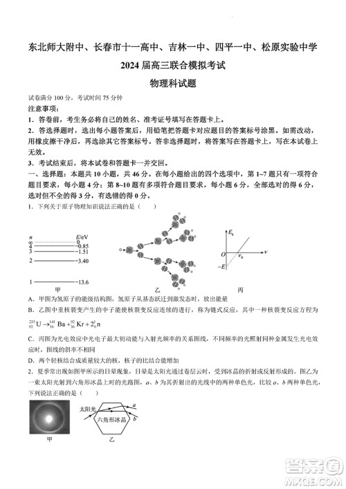 吉林五校2024届高三上学期1月份联合模拟考试物理试题参考答案