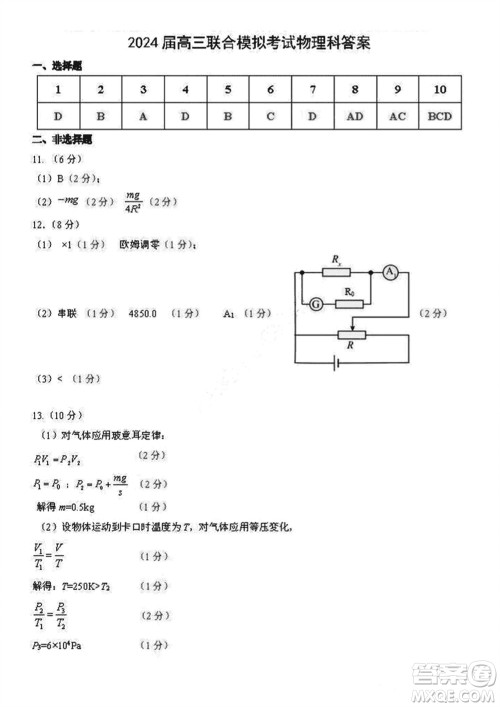 吉林五校2024届高三上学期1月份联合模拟考试物理试题参考答案