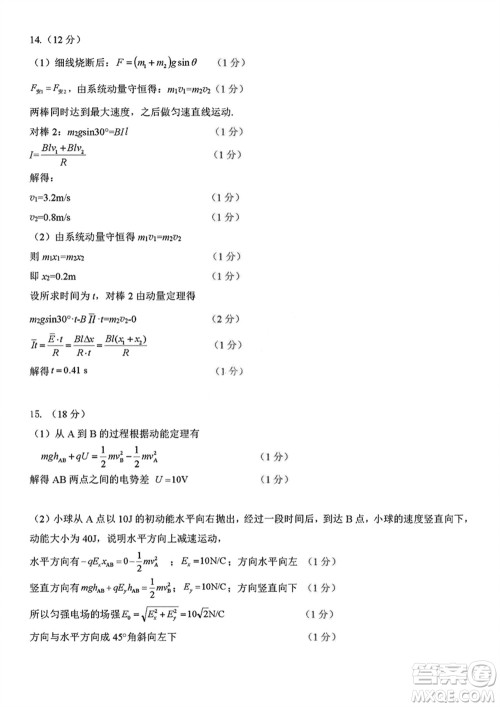 吉林五校2024届高三上学期1月份联合模拟考试物理试题参考答案