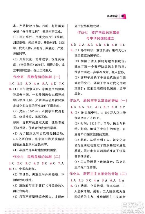 教育科学出版社2024寒假作业八年级历史通用版答案