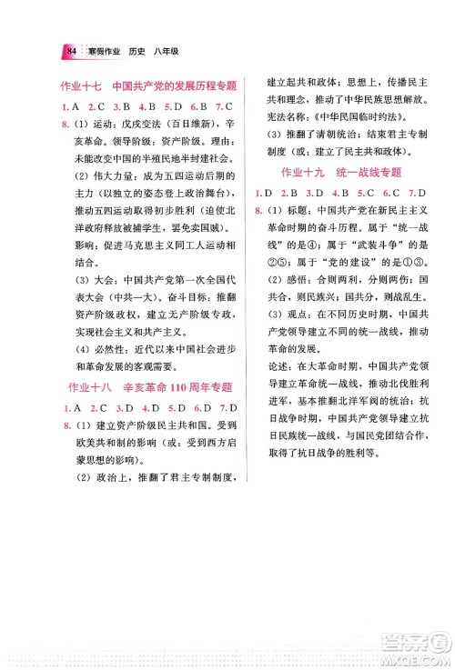 教育科学出版社2024寒假作业八年级历史通用版答案