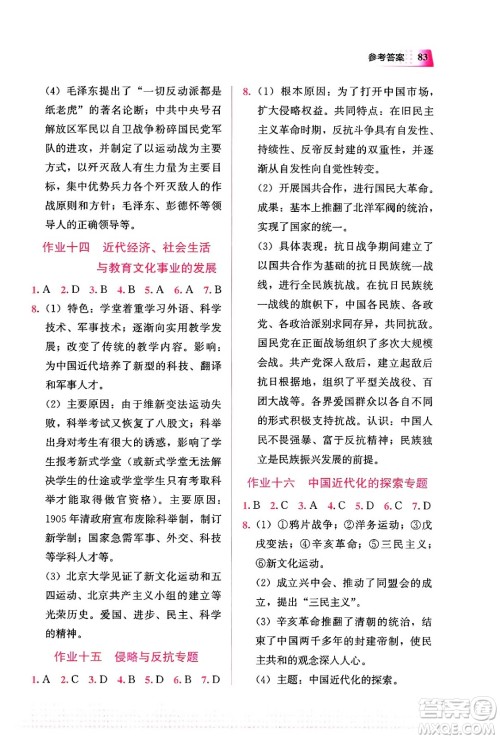 教育科学出版社2024寒假作业八年级历史通用版答案