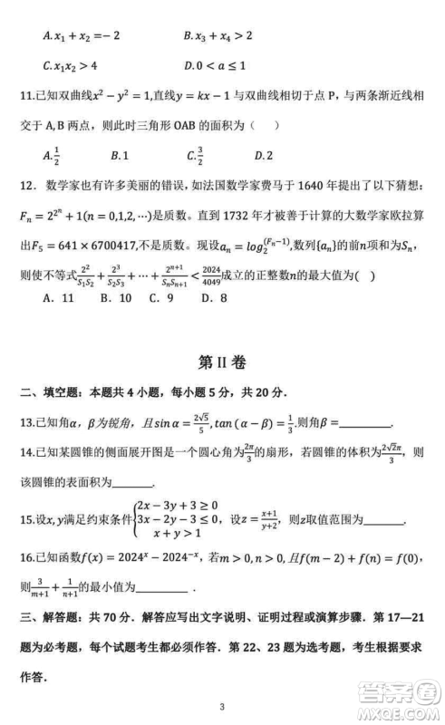 咸阳市2024届高三上学期1月份高考模拟检测一文科数学参考答案