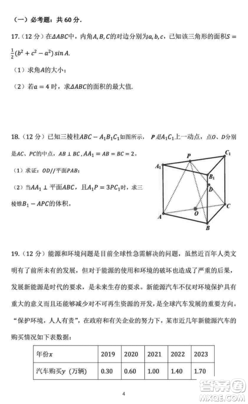 咸阳市2024届高三上学期1月份高考模拟检测一文科数学参考答案