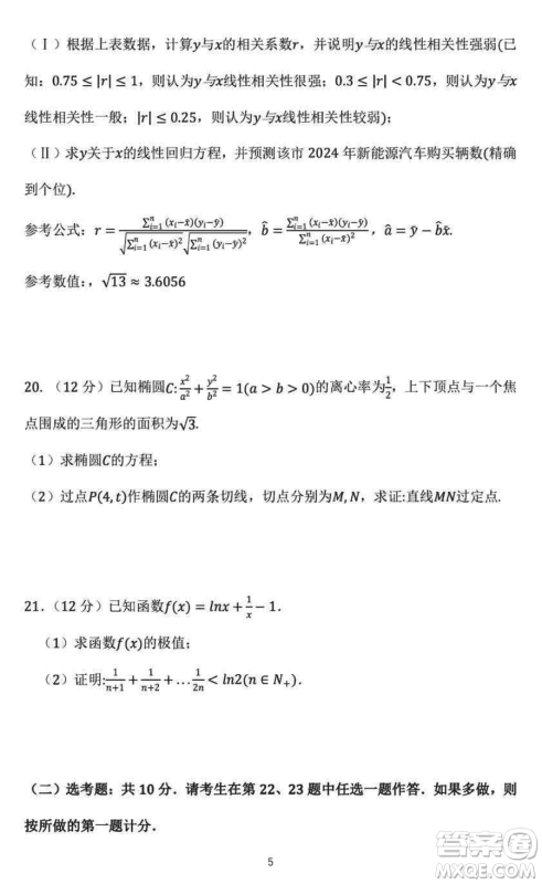 咸阳市2024届高三上学期1月份高考模拟检测一文科数学参考答案