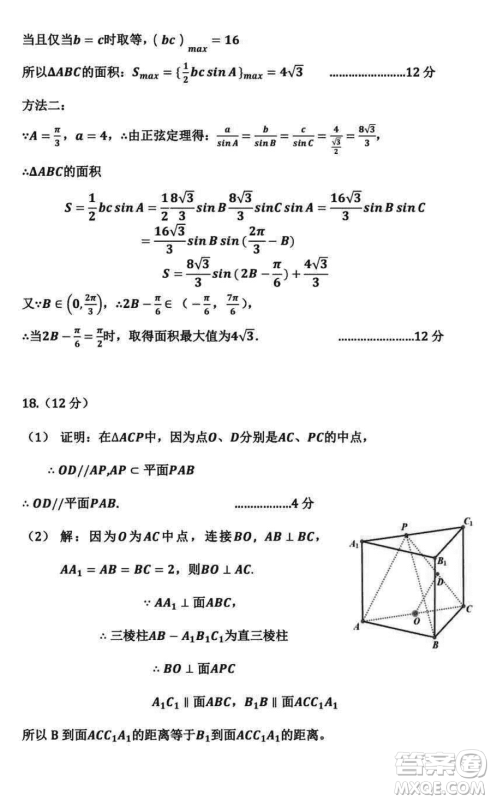 咸阳市2024届高三上学期1月份高考模拟检测一文科数学参考答案