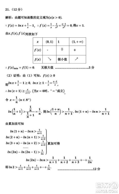 咸阳市2024届高三上学期1月份高考模拟检测一文科数学参考答案