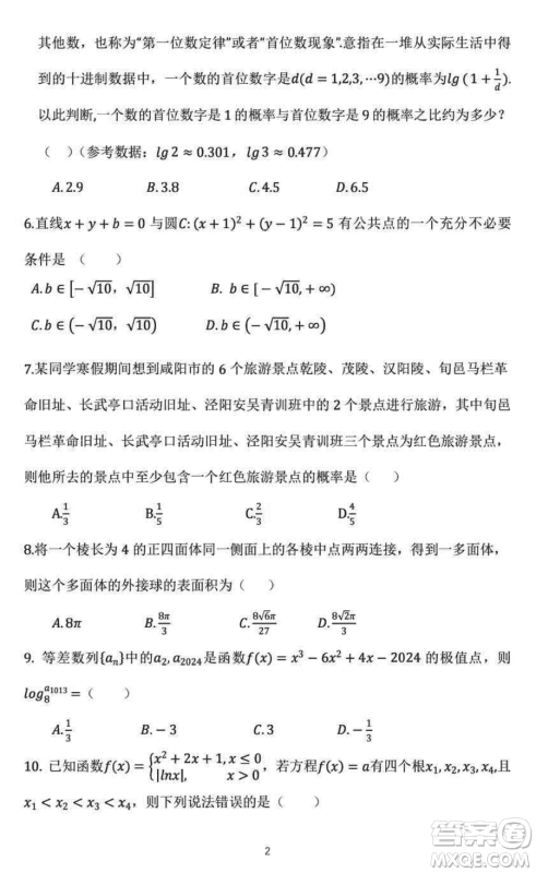 咸阳市2024届高三上学期1月份高考模拟检测一文科数学参考答案