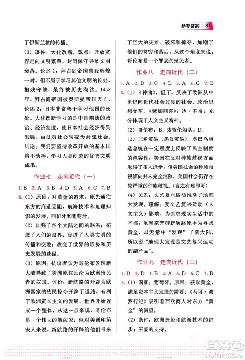 教育科学出版社2024寒假作业九年级历史通用版答案