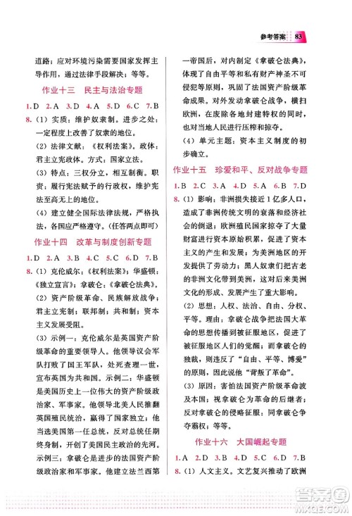 教育科学出版社2024寒假作业九年级历史通用版答案 教育科学出版社2024寒假作业九年级历史通用版答案