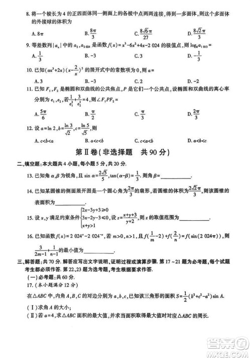 咸阳市2024届高三上学期1月份高考模拟检测一理科数学参考答案