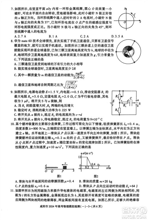 咸阳市2024届高三上学期1月份高考模拟检测一物理参考答案