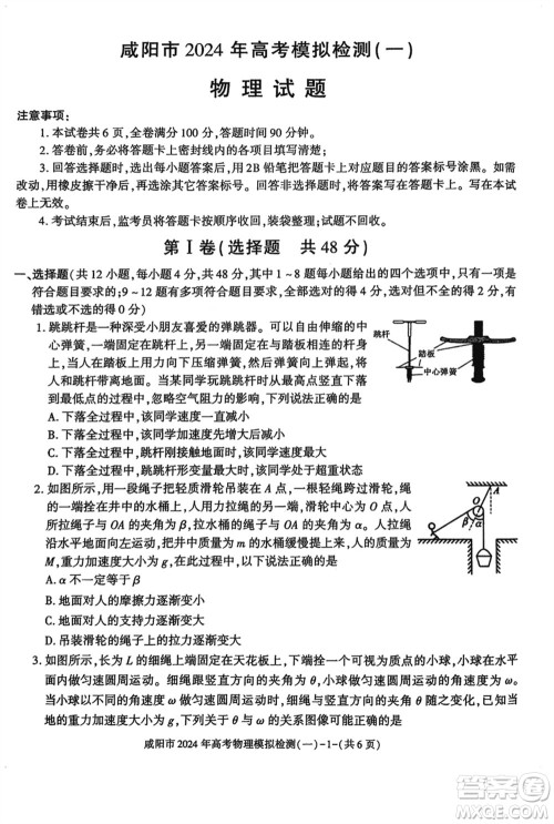 咸阳市2024届高三上学期1月份高考模拟检测一物理参考答案