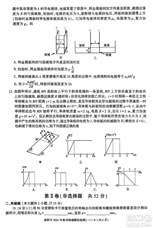 咸阳市2024届高三上学期1月份高考模拟检测一物理参考答案